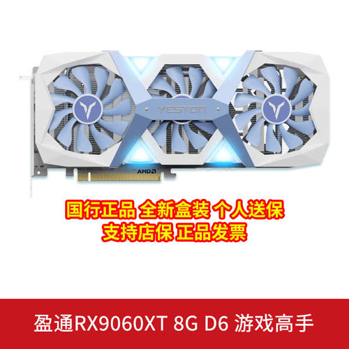 盈通RX9060XT游戏高手8G独立显卡