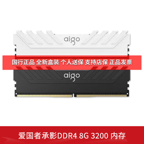 爱国者承影DDR48G单条3200内存