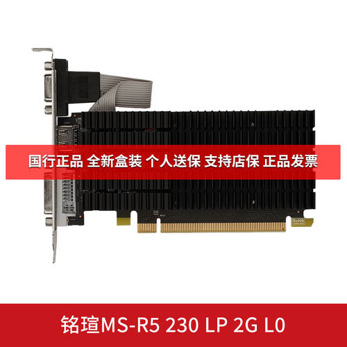铭瑄R5230LP2GL0台式独立显卡