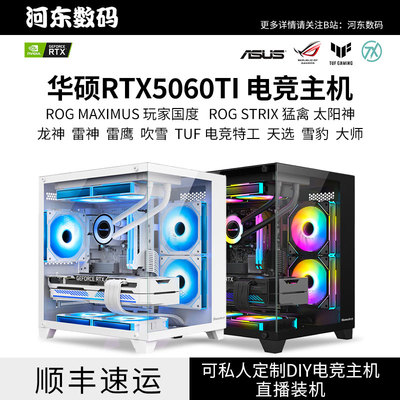 华硕RTX5060TI雪豹大师电脑主机