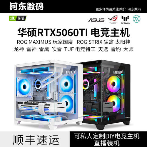 华硕RTX5060TI雪豹大师电脑主机