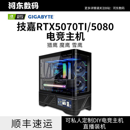 技嘉RTX5070TI5080电脑主机