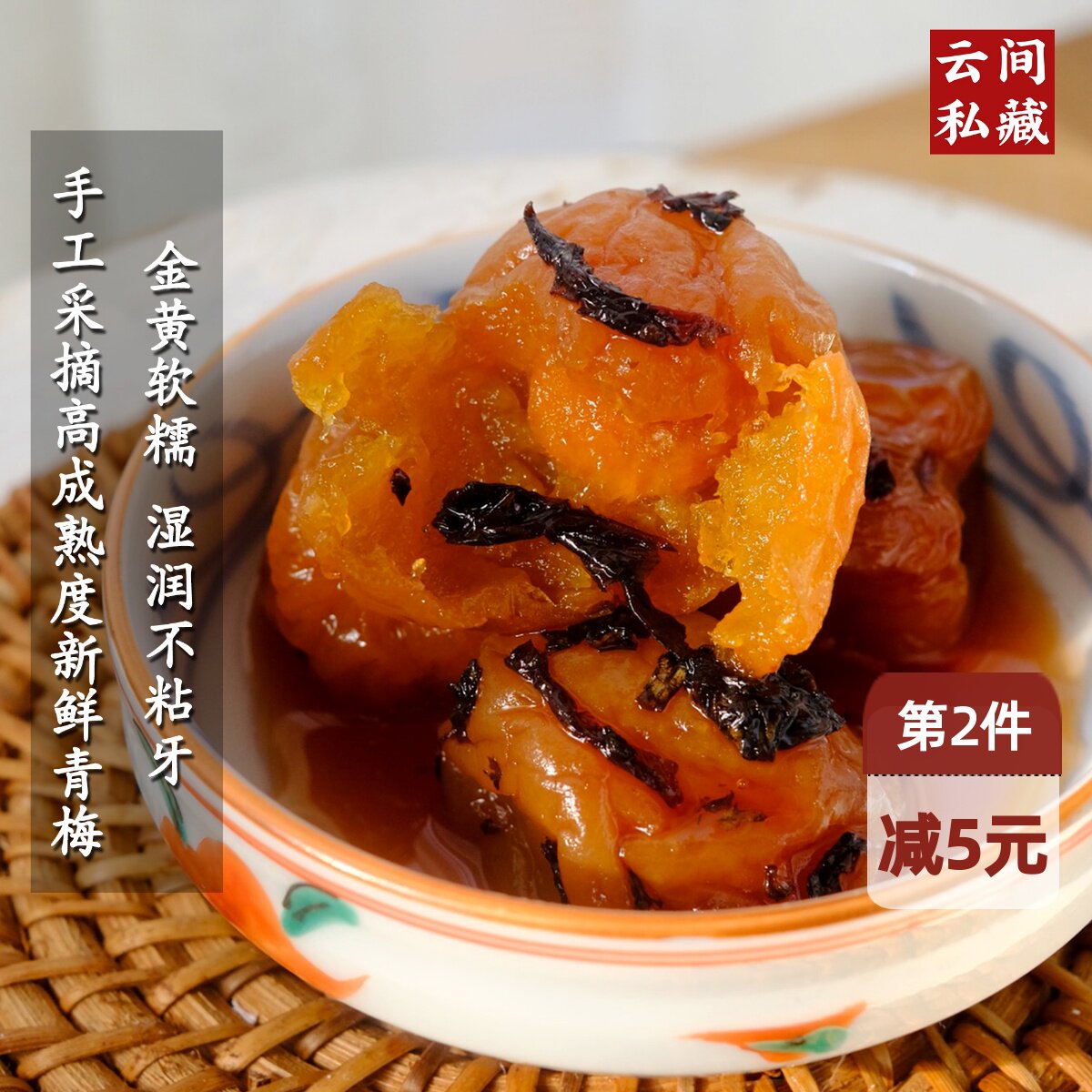 梅子酸甜蜜饯云间私藏紫苏梅话梅蜜饯梅子果脯青梅果干酸甜追剧孕