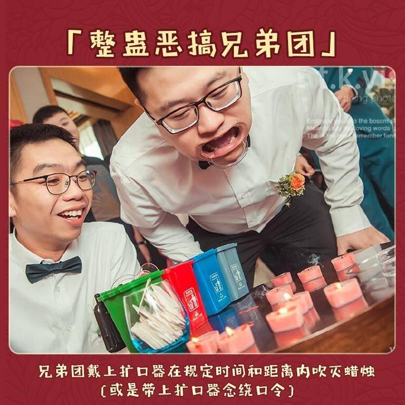 结婚礼整蛊新郎伴郎团游戏道具开口器念绕口令扩嘴吹蜡烛牙套堵门