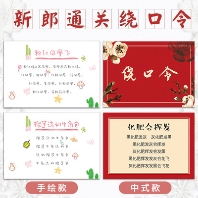 接亲绕口令卡片婚礼整蛊搞笑拦门伴郎新郎闯门创意堵门通关游戏卡