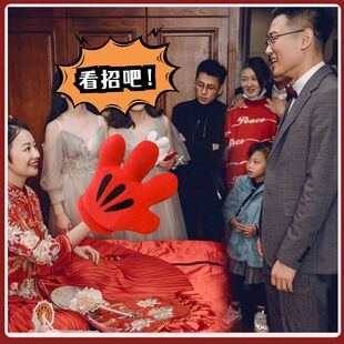 结婚接亲游戏整蛊伴郎指东看西新娘道具红色指挥棒毛绒大手掌拍照