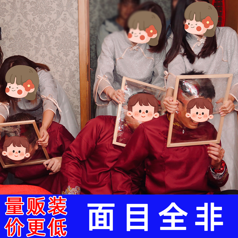 婚礼堵门道具整蛊新郎伴郎团脸部撕保鲜膜面目全非框接亲恶搞道具 - 实物图