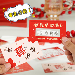 结婚接亲游戏道具迎亲堵门创意刮乐婚礼婚庆新郎伴郎刮刮卡