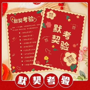 接亲游戏道具默契考验卡堵门游戏文明套餐绕口令结婚通关卡片大全