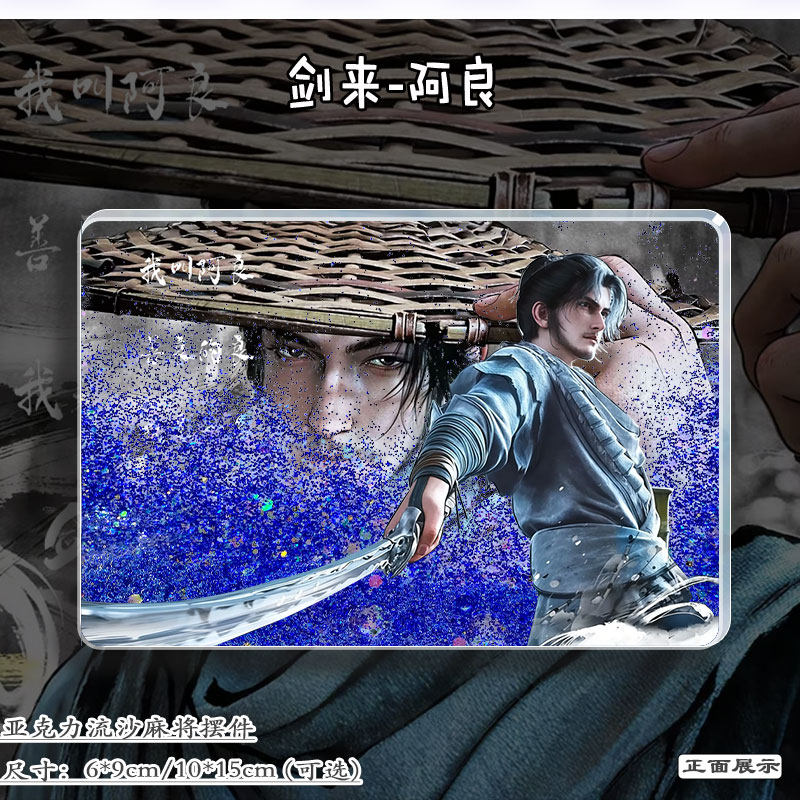 剑来阿良动漫周边流麻立牌亚克力流沙麻将摆件二次元礼物生日礼物,模玩/动漫/周边/娃圈三坑/桌游,动漫徽章/立牌,淘宝优惠券,粉丝福利购,淘宝优惠卷