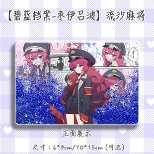 ba碧蓝档案周边枣伊吕波谷子立牌流麻吧唧亚克力桌面摆件流沙麻将