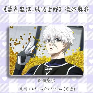 蓝色监狱凪诚士郎周边谷美流麻吧唧立牌亚克力挂摆件谷子流沙麻将