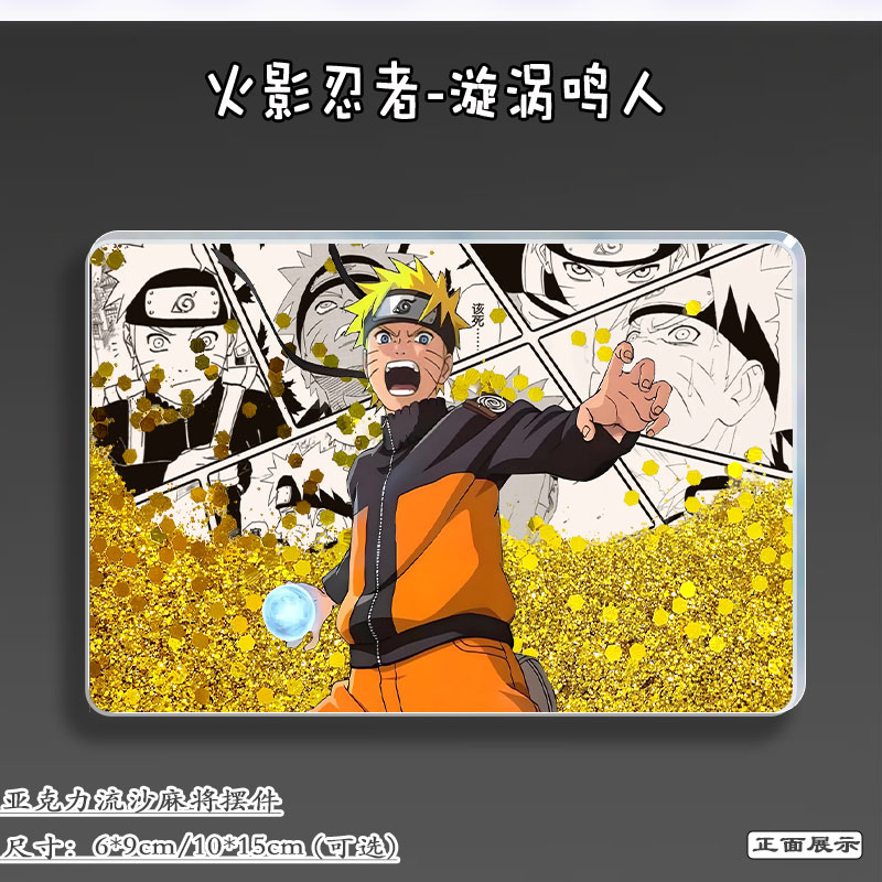 火影忍者鸣人流麻吧唧立牌摆件