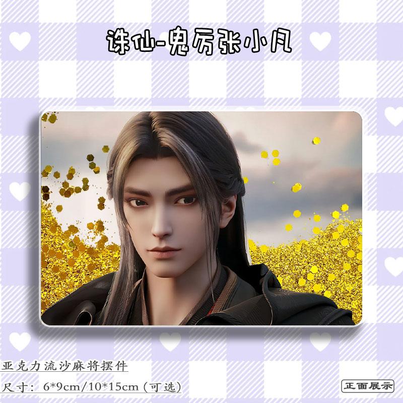 诛仙周边鬼厉流麻吧唧立牌挂件