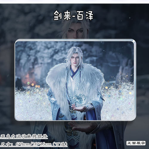 剑来动漫白泽周边立牌流沙麻将砖