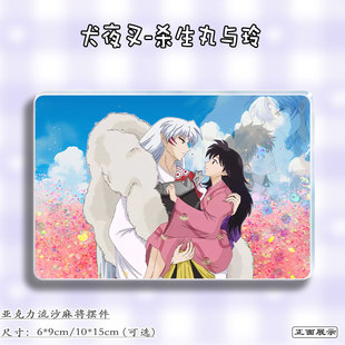 犬夜叉周边杀生丸与玲流麻吧唧立牌二次元谷子流沙麻将亚克力挂件