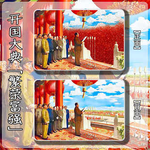 开国大典流麻国庆节纪念品摆件立牌流沙麻将亚克力工艺品卡砖挂件