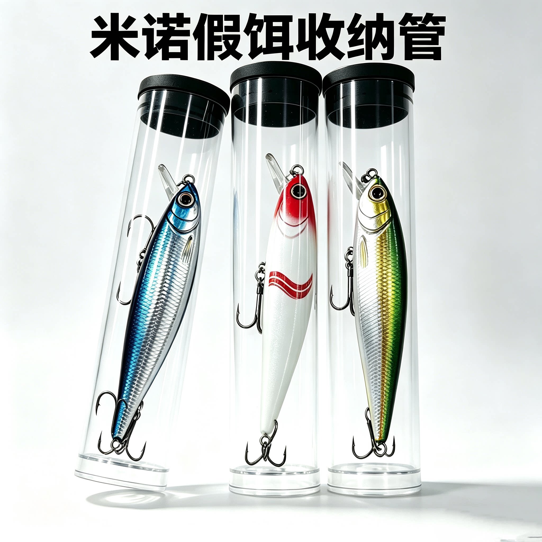新款单只路亚假饵透明塑料管钓鱼假饵收纳圆管大米诺长米诺收纳盒