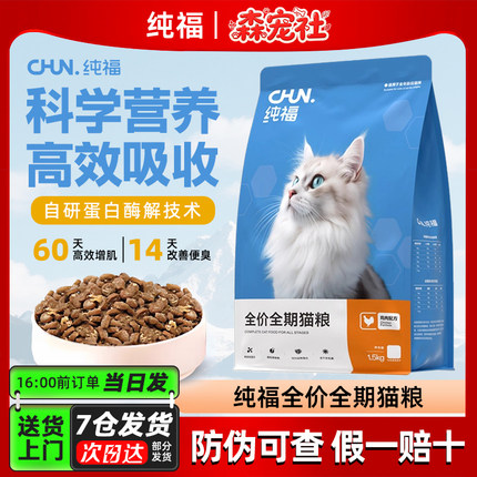 纯福鲜肉酶解鸡肉幼猫猫粮暹罗美短英短蓝猫成猫天然无谷猫粮全价