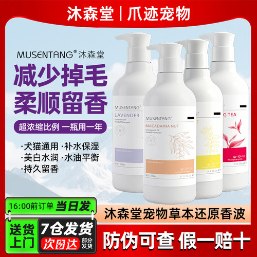 沐森堂宠物沐浴露补水留香