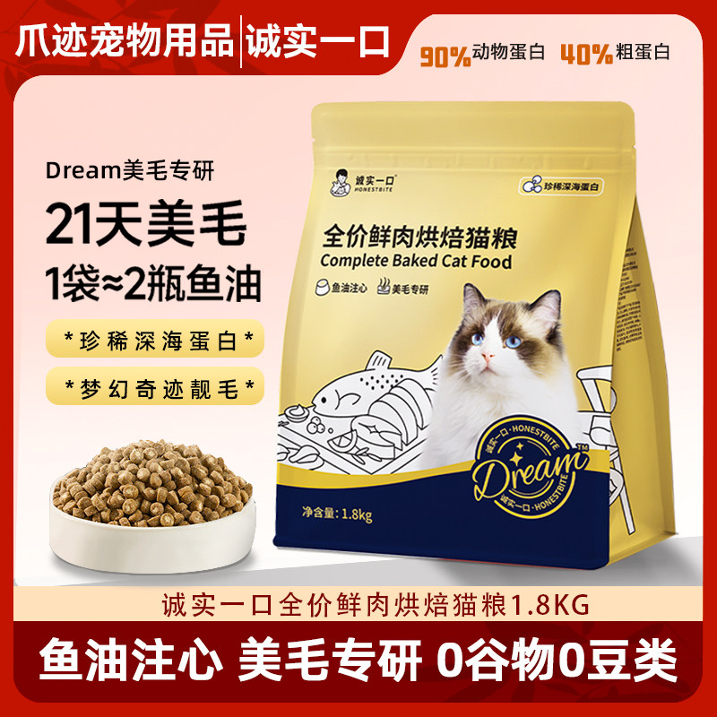 诚实一口美毛鲜肉烘焙成猫粮低温注心冻干亮毛鸡肉鱼油奇迹小金袋,宠物/宠物食品及用品,猫全价风干/烘焙粮,淘宝优惠券,粉丝福利购,淘宝优惠卷