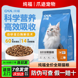 纯福鲜肉酶解鸡肉幼猫猫粮暹罗美短英短蓝猫成猫天然无谷猫粮全价