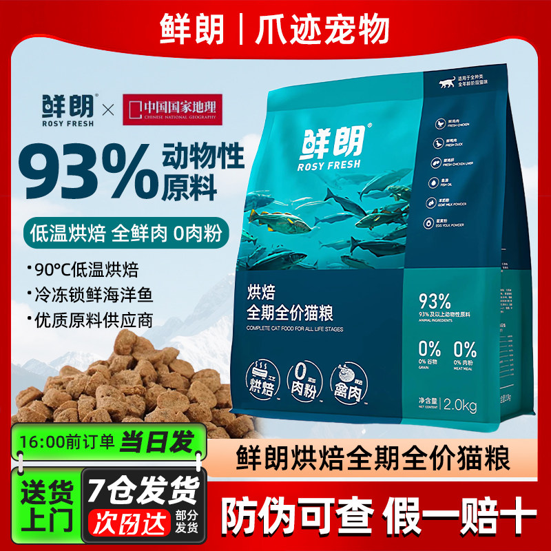 鲜朗猫粮烘焙无谷全价成猫幼蓝猫主食奶糕天然鲜肉低温烘焙宠物粮