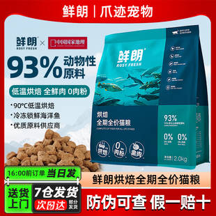 鲜朗猫粮烘焙无谷全价成猫幼蓝猫主食奶糕天然鲜肉低温烘焙宠物粮