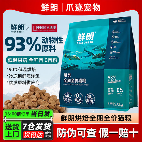鲜朗猫粮烘焙无谷全价成猫幼蓝猫