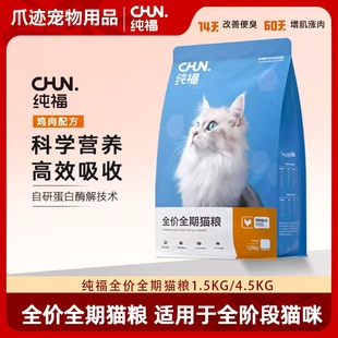 纯福鲜肉酶解鸡肉幼猫猫粮暹罗美短英短蓝猫成猫天然无谷猫粮全价