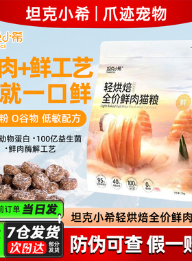 坦克小希全价鲜肉猫粮轻烘焙鸡肉增肥无谷成猫幼猫通用营养好吸收