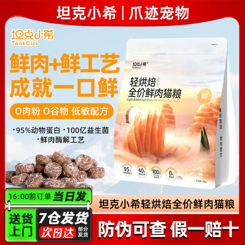 轻烘焙全价鲜肉猫粮鸡肉