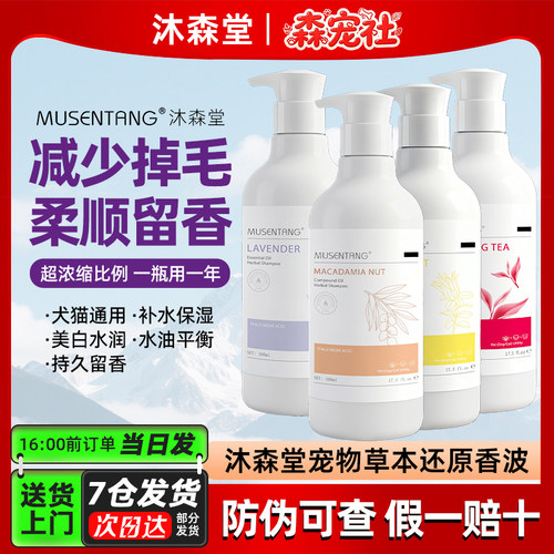 沐森堂宠物沐浴露补水留香