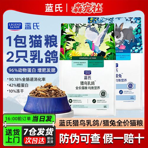 蓝氏通用型乳鸽猫粮成幼猫