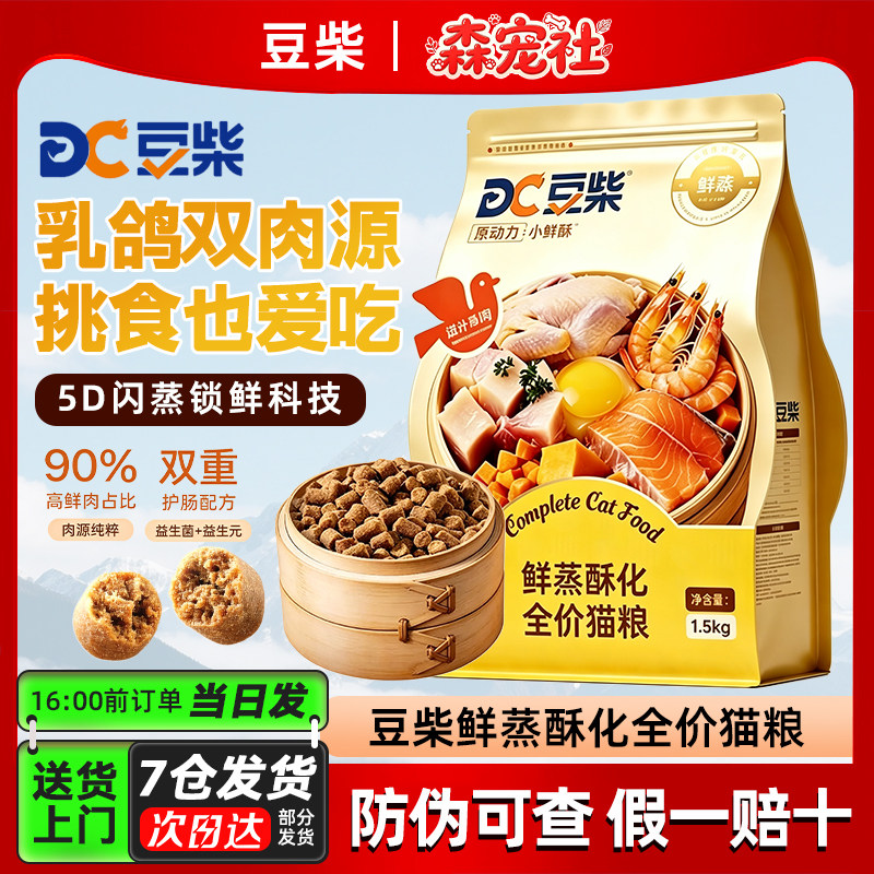 豆柴鲜蒸酥化全价猫粮护肠胃