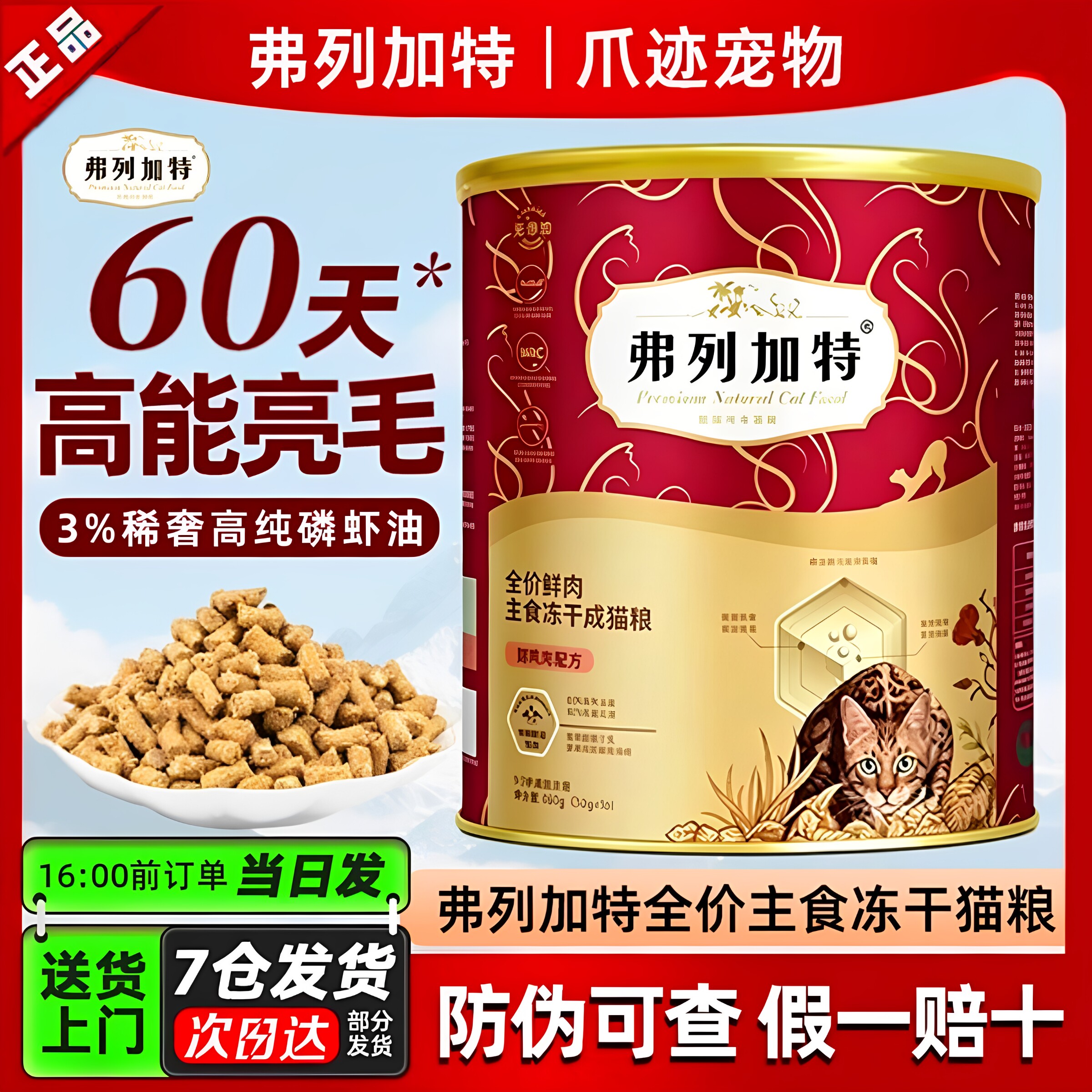 弗列加特主食冻干鲜肉列特98%生骨肉主食冻干猫粮480g