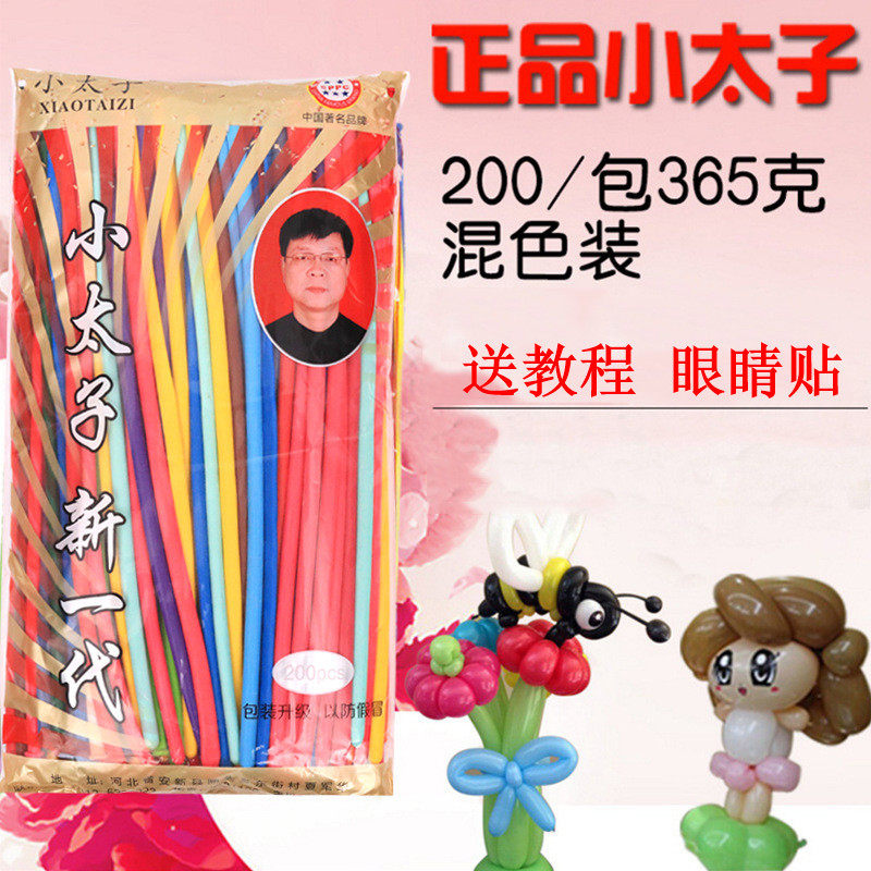魔术长条气球小太子加厚气球卡通造型批發长汽球编花样装饰送教程