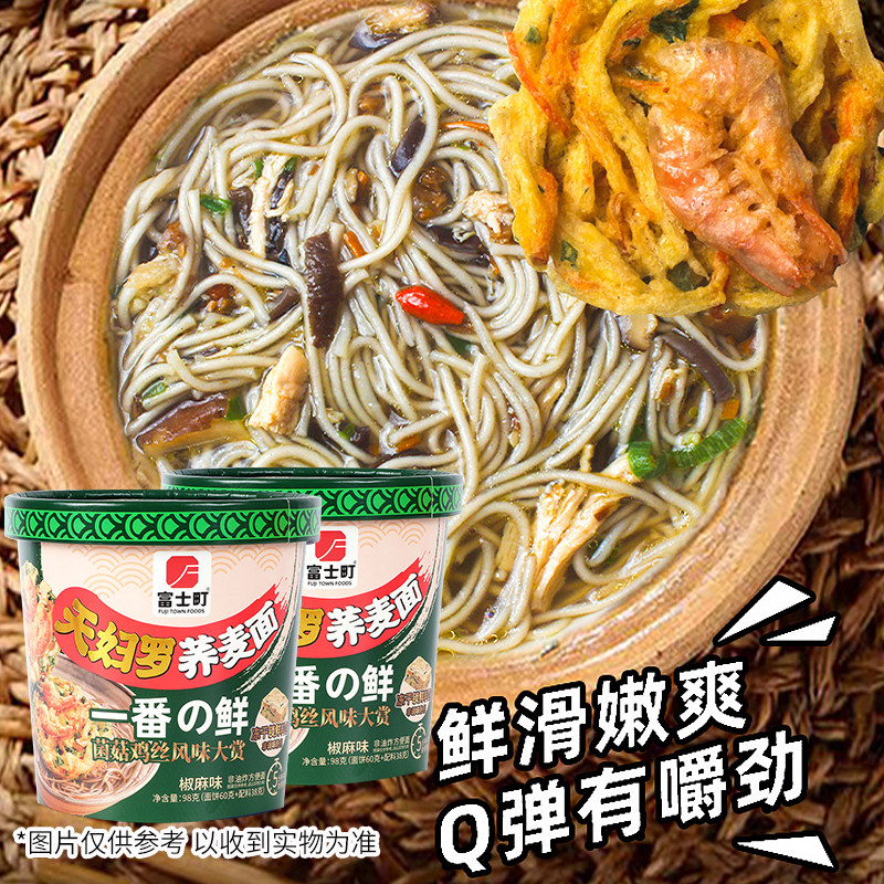 富士町天妇罗荞麦面非油炸方便面桶装泡面宿舍囤货早餐速食充饥,粮油调味/速食/干货/烘焙,冲泡方便面/拉面/面皮,淘宝优惠券,粉丝福利购,淘宝优惠卷