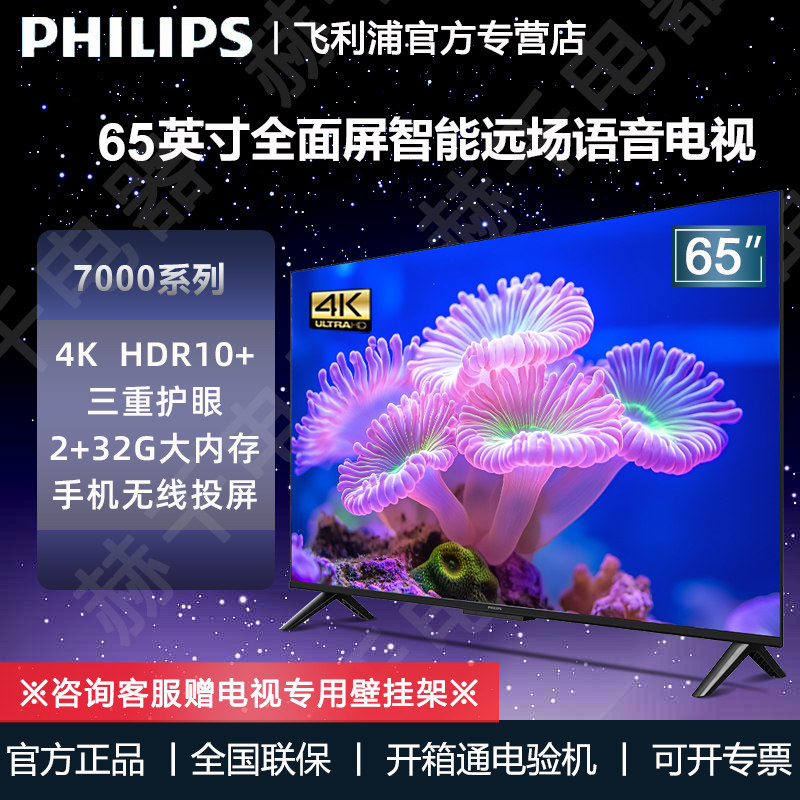 飞利浦65英寸4K超清全面屏智能AI远场语音护眼液晶电视65PU