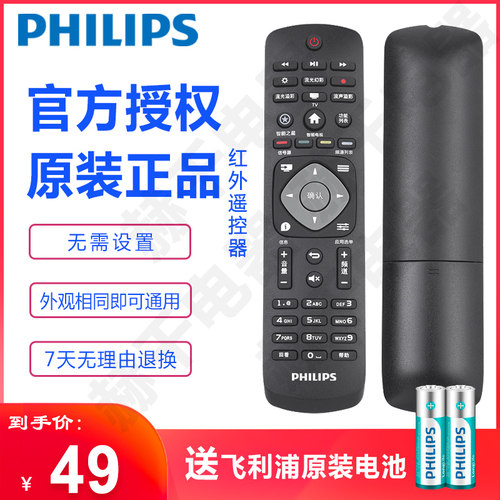 飞利浦遥控器原装正品通用款32