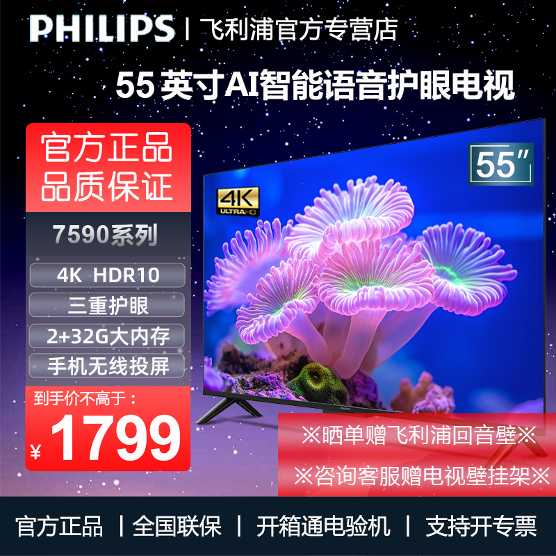 飞利浦55英寸4K超清全面屏AI智能语音护眼电视机PUF7590