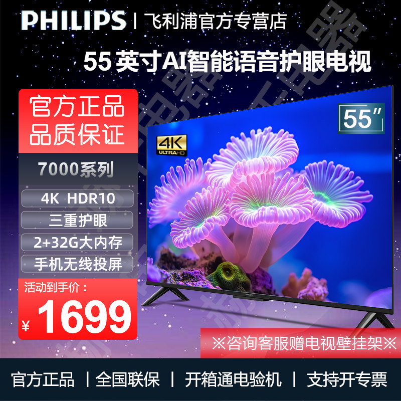 飞利浦55PUF7590 55英寸4K超清全面屏智能AI远场语音