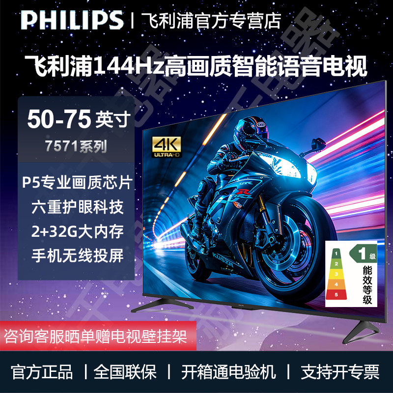 新品飞利浦50/55/65/75英寸144HZ超清画质智能语音电视机PUF7571