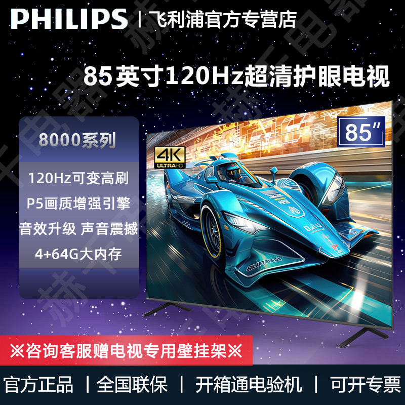 飞利浦 85PUF8369 85英寸游戏电视 120Hz超薄护眼