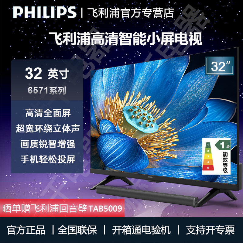 新品一级能效飞利浦32英寸全面屏高清智能网络LED液晶平板电视机