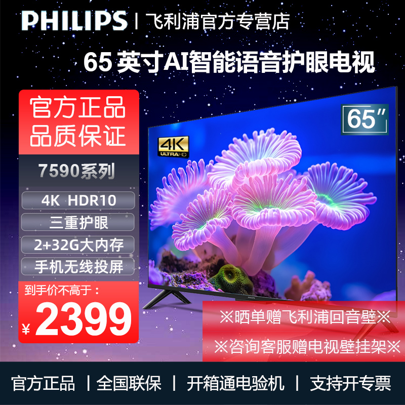 飞利浦65PUF7590 65英寸4K超清全面屏智能AI远场语音