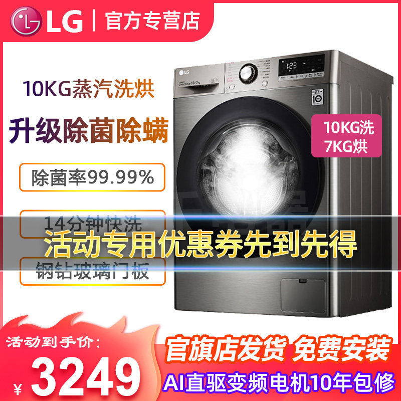 [蒸汽除菌除螨]10kg洗衣机全自动直驱变频洗烘一体LG FMY10R4PF