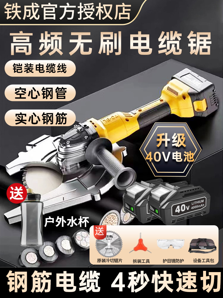 Tiecheng brushless cable saw handheld cold cut saw cable special saw rechargeable lithium battery high power cable cutting machine