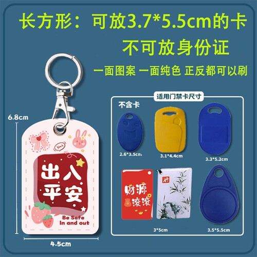 门禁卡小长方形门禁卡保护套