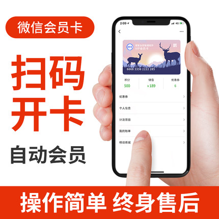 微信电子会员卡管理系统软件手机收银储值积分计次充值